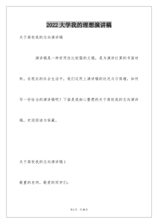 2024大学我的理想演讲稿