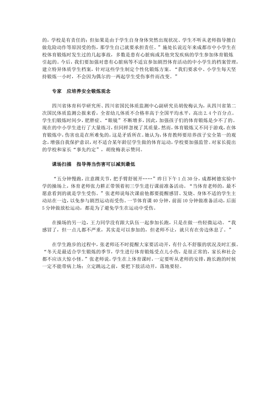 体育课体质特异学生特殊锻炼_第2页