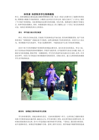 体育课体质特异学生特殊锻炼
