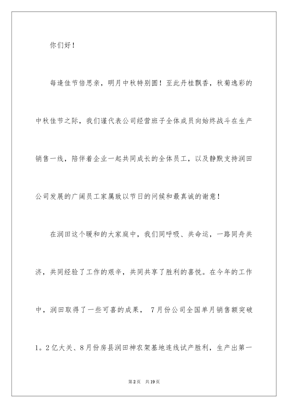 2024员工家属慰问信_14_第2页