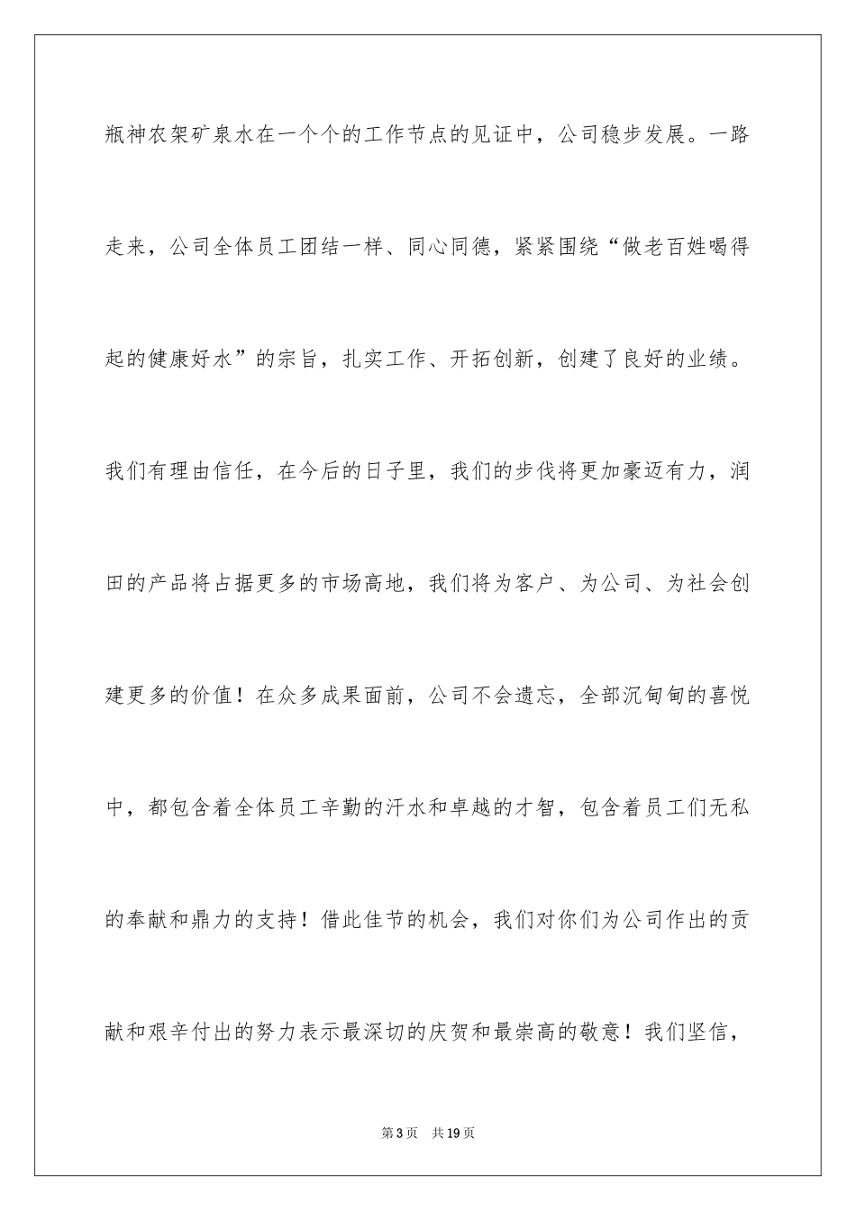 2024员工家属慰问信_14_第3页