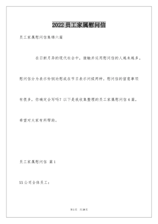2024员工家属慰问信_14
