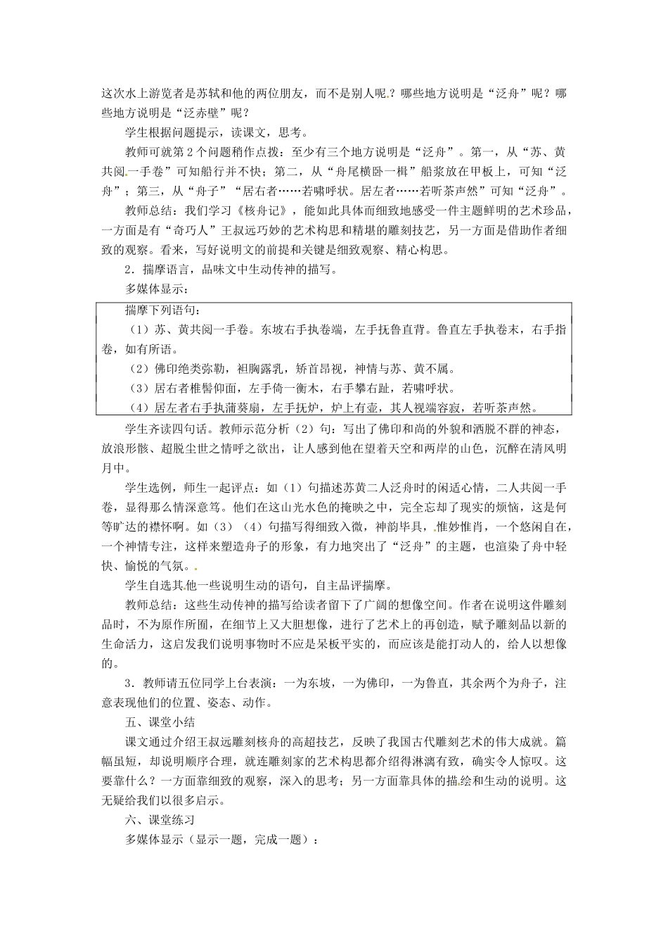 四川省宜宾市南溪二中八年级语文上册 23. 核舟记教案 新人教版_第3页