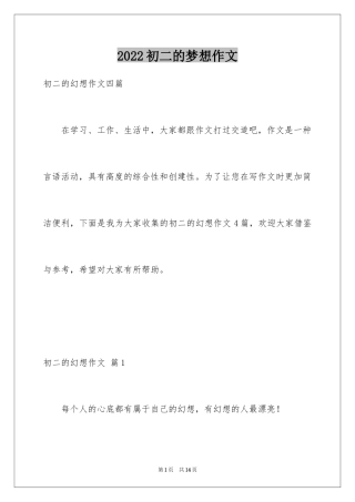 2024初二的梦想作文_10