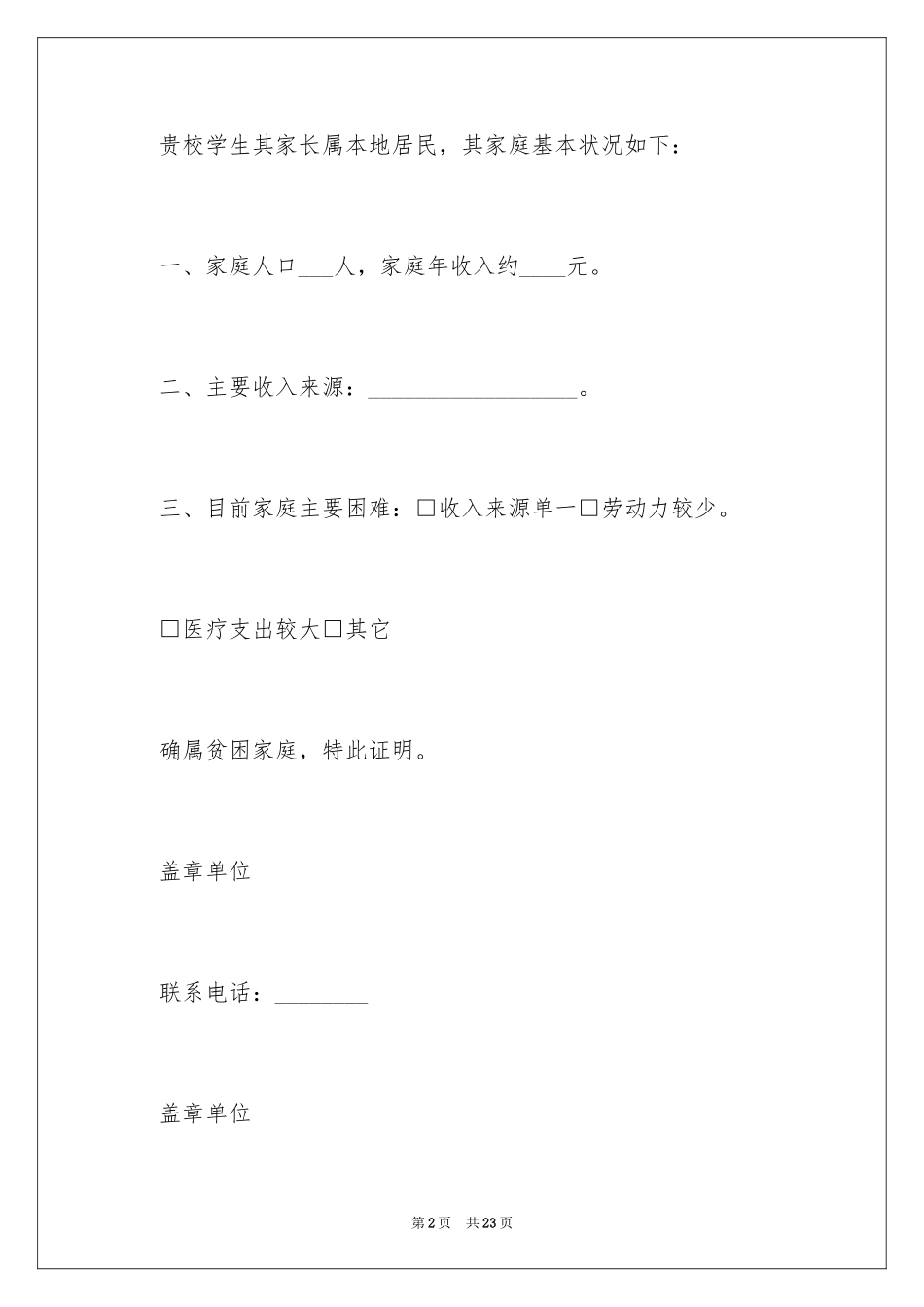 2024大学生家庭贫困证明_1_第2页