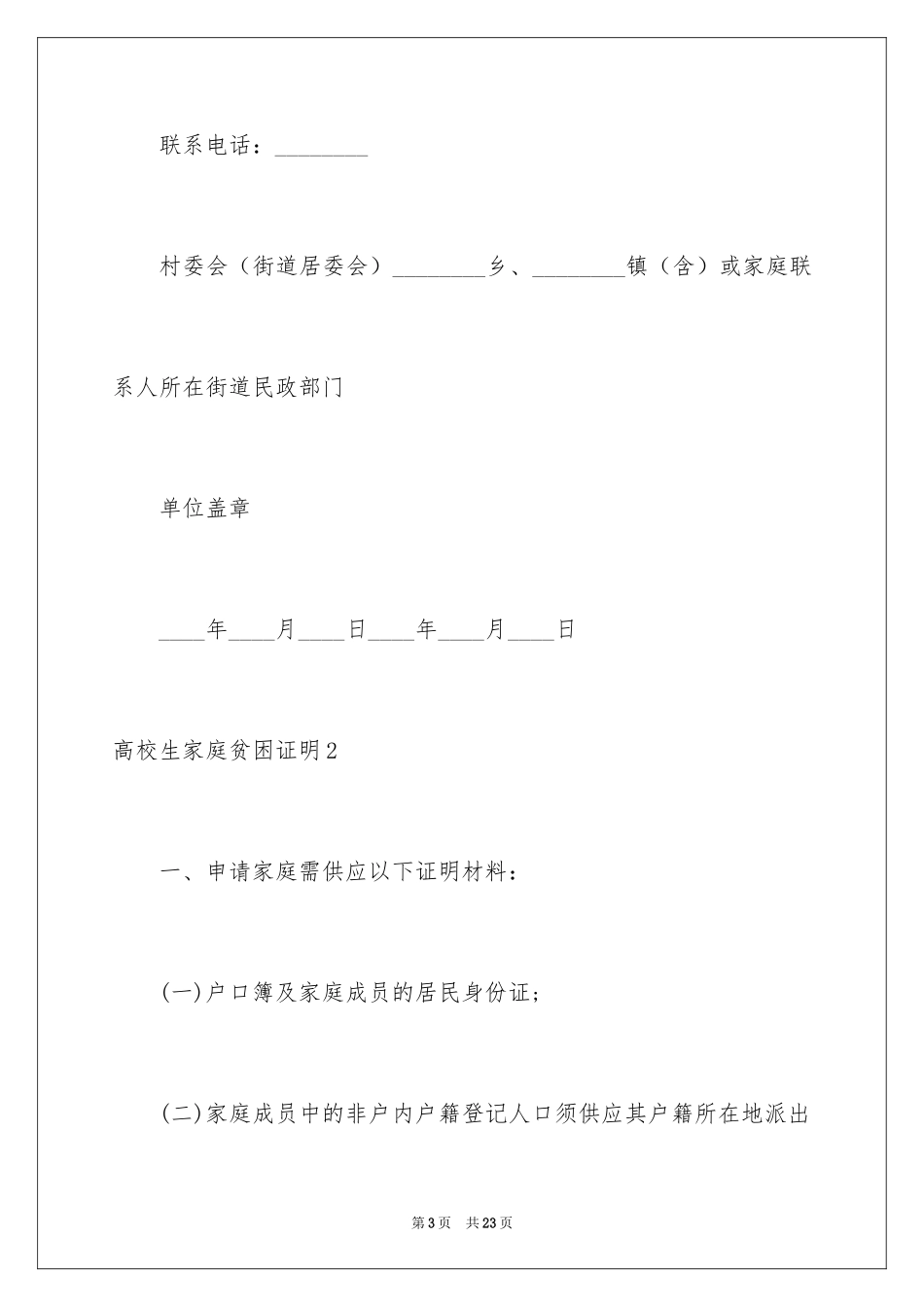 2024大学生家庭贫困证明_1_第3页