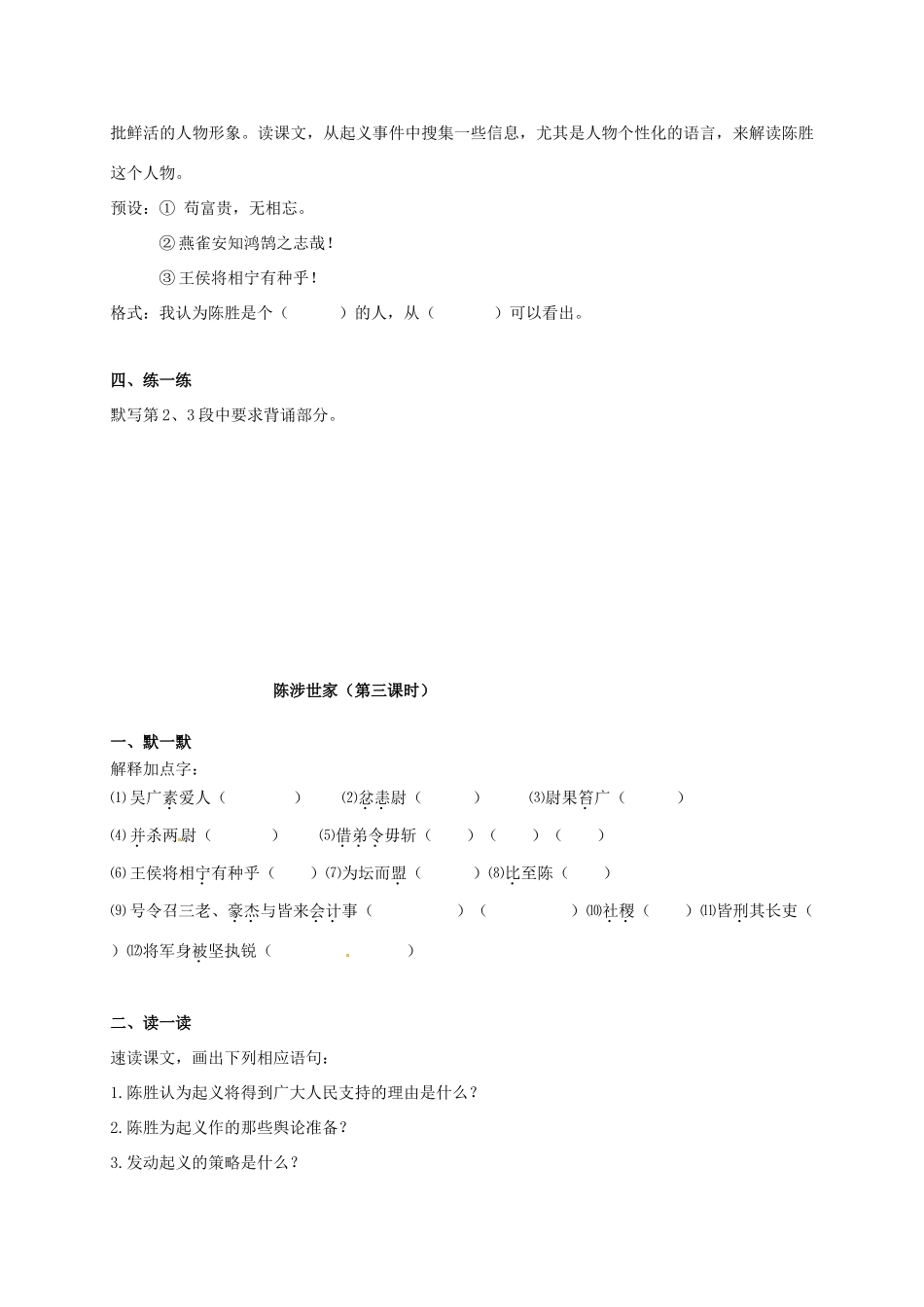 九年级语文上册 第16课《陈涉世家》教案 苏教版-苏教版初中九年级上册语文教案_第3页