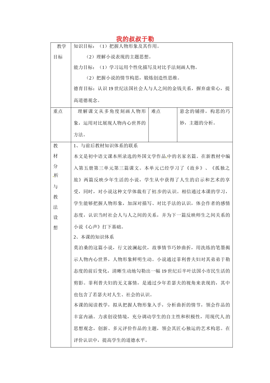 九年级语文上册《11 我的叔叔于勒》教学设计1 新人教版-新人教版初中九年级上册语文教案_第1页