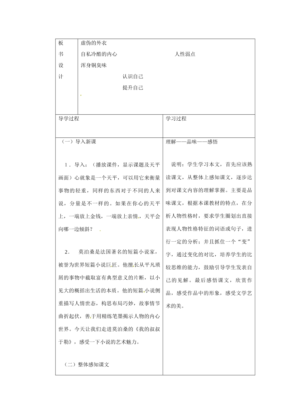 九年级语文上册《11 我的叔叔于勒》教学设计1 新人教版-新人教版初中九年级上册语文教案_第2页