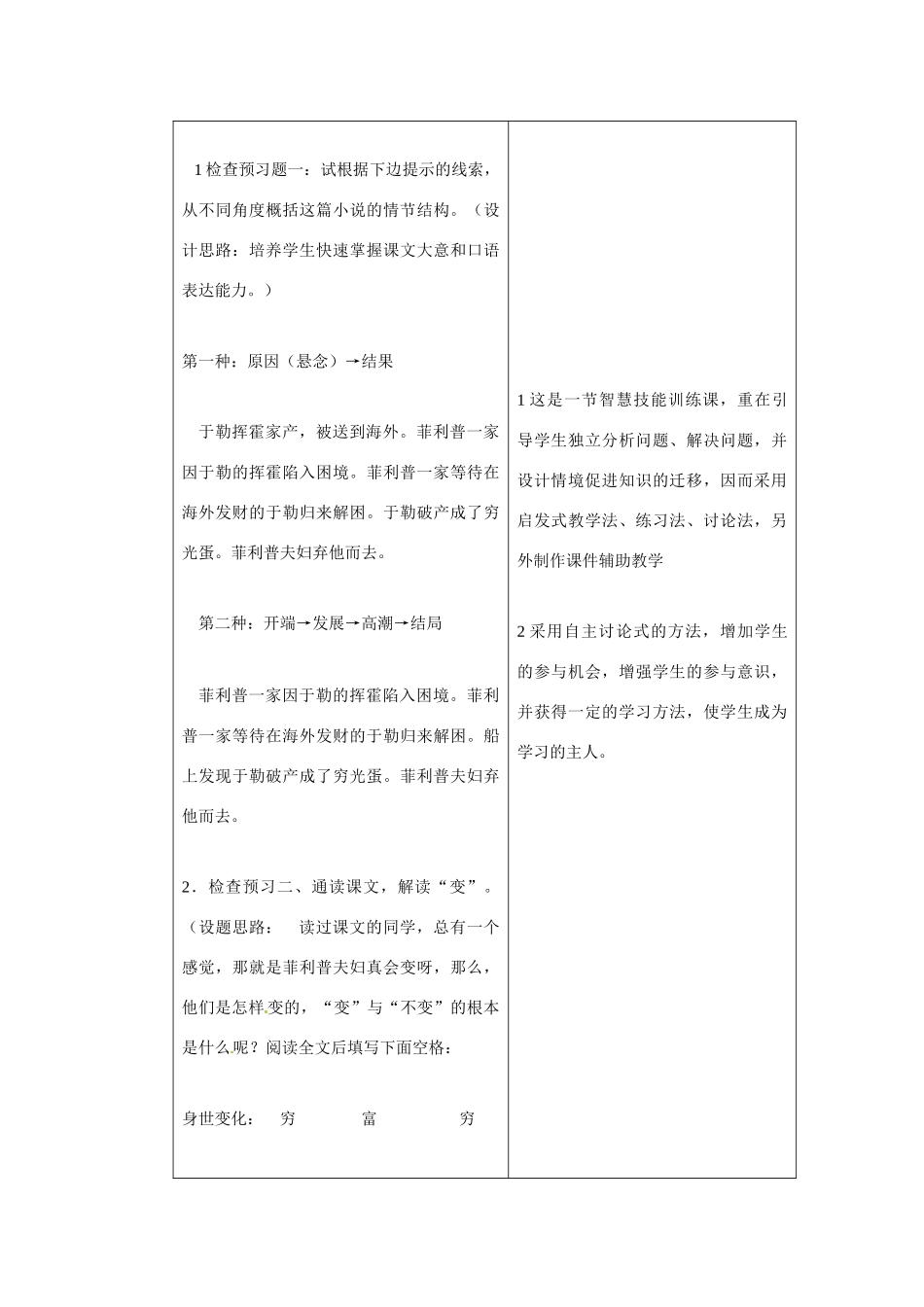 九年级语文上册《11 我的叔叔于勒》教学设计1 新人教版-新人教版初中九年级上册语文教案_第3页