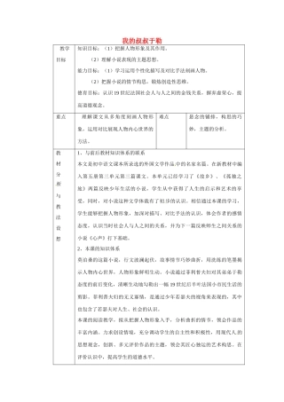 九年级语文上册《11 我的叔叔于勒》教学设计1 新人教版-新人教版初中九年级上册语文教案