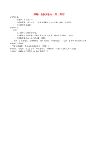 福建省福清西山学校九年级语文 鱼我所欲也第二课时教案