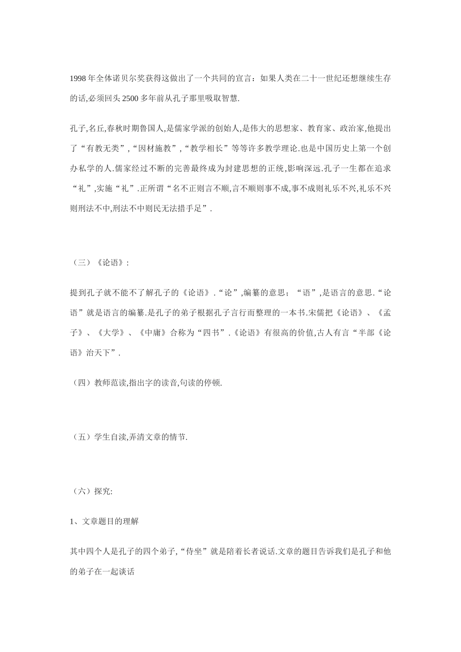 九年级语文下《侍坐》教学设计3长春版_第2页