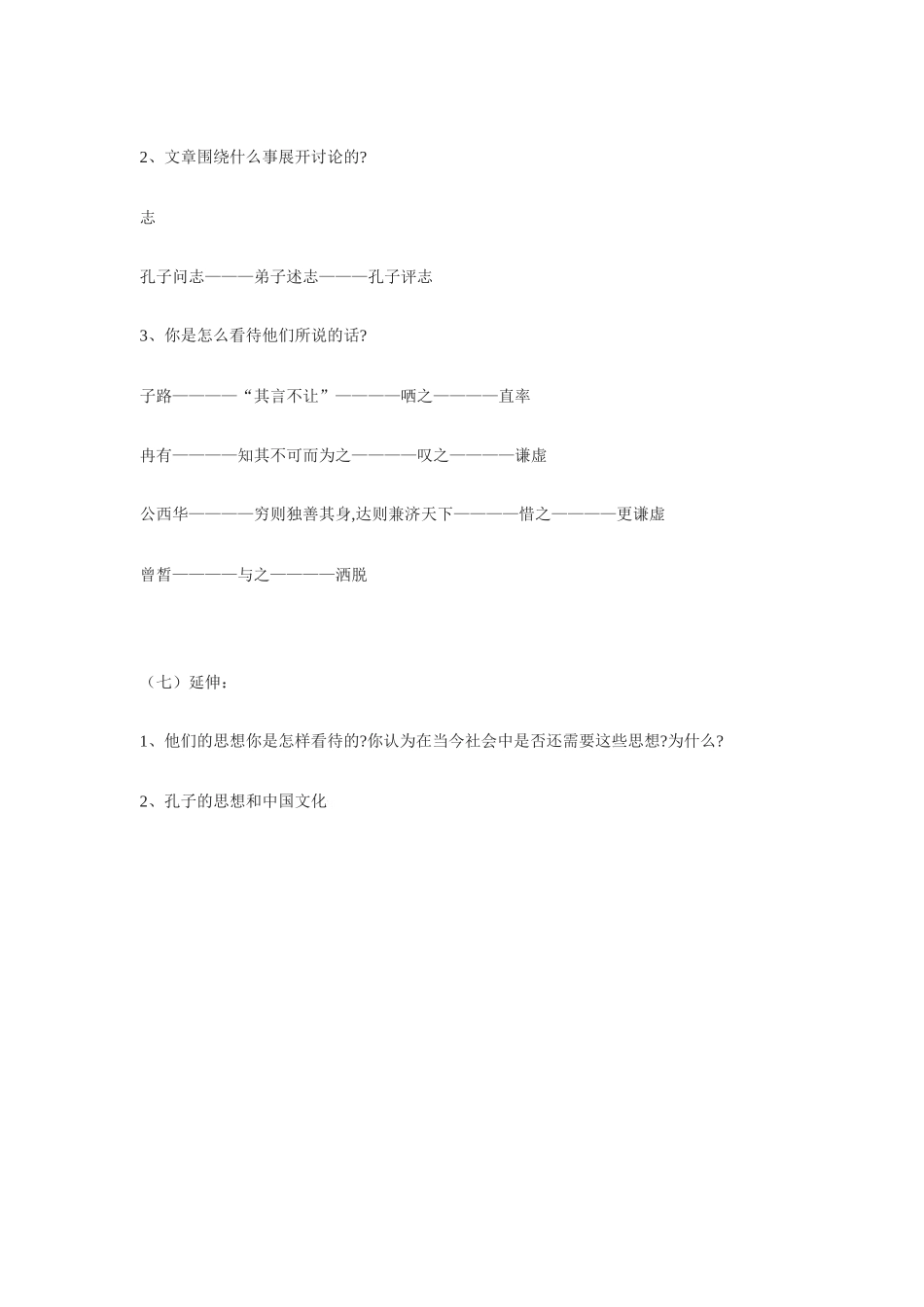 九年级语文下《侍坐》教学设计3长春版_第3页