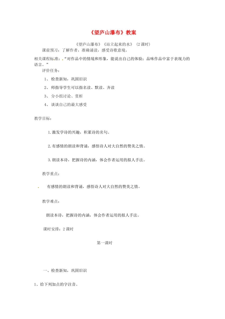 山东省枣庄市第十九中学八年级语文上册《望庐山瀑布》教案 北师大版_第1页