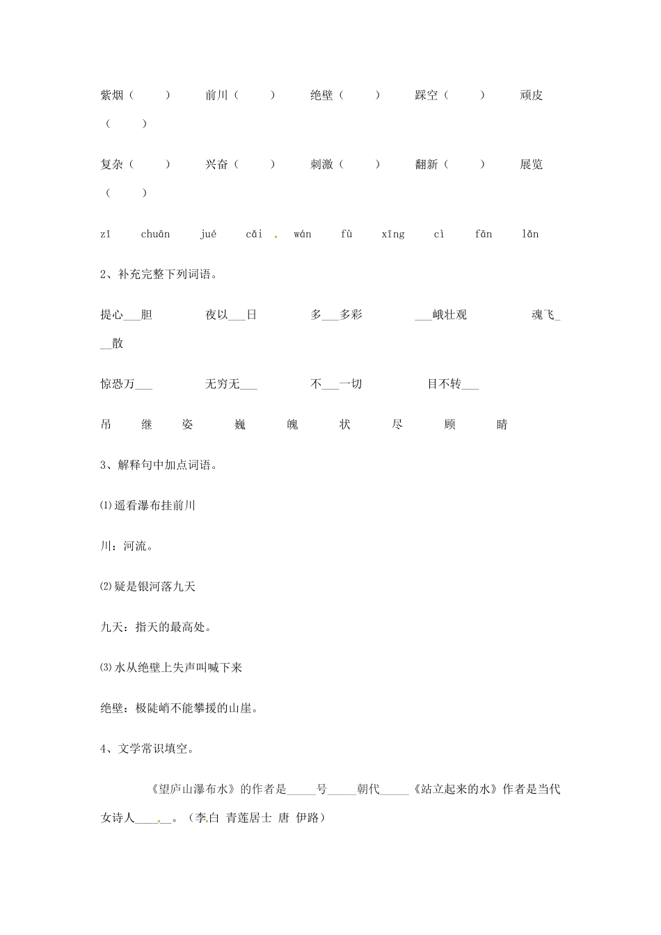 山东省枣庄市第十九中学八年级语文上册《望庐山瀑布》教案 北师大版_第2页