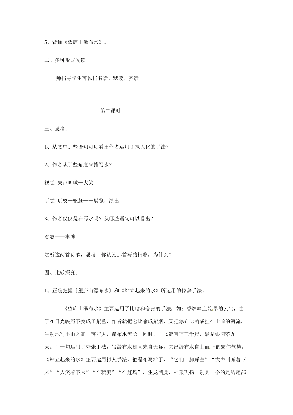 山东省枣庄市第十九中学八年级语文上册《望庐山瀑布》教案 北师大版_第3页