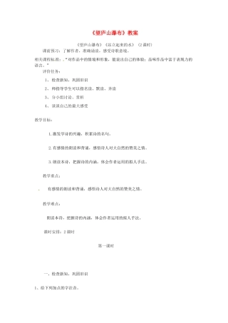 山东省枣庄市第十九中学八年级语文上册《望庐山瀑布》教案 北师大版
