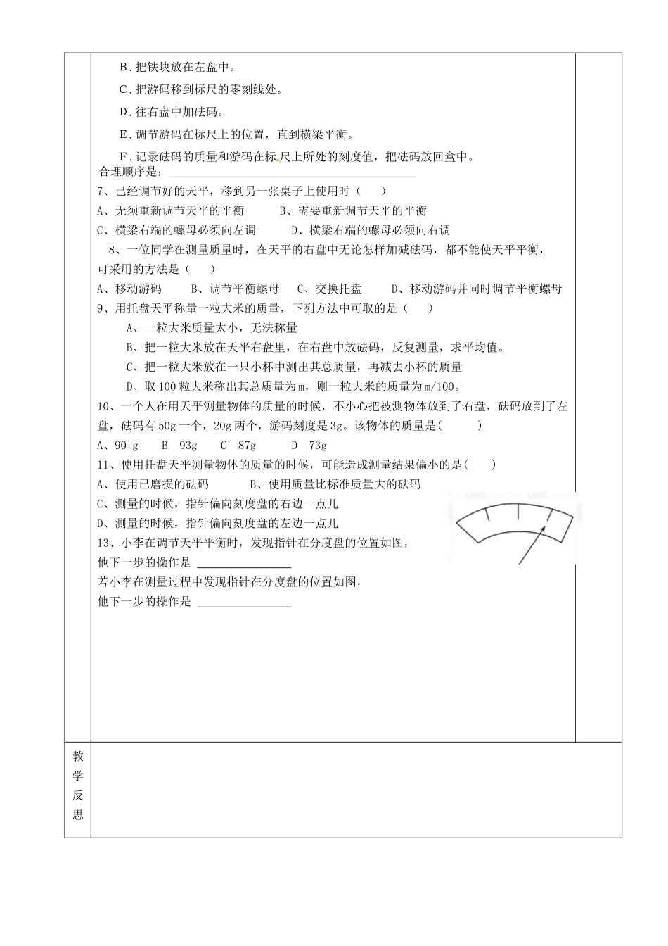 湖南省茶陵县世纪星实验学校九年级物理《质量》教案_第3页