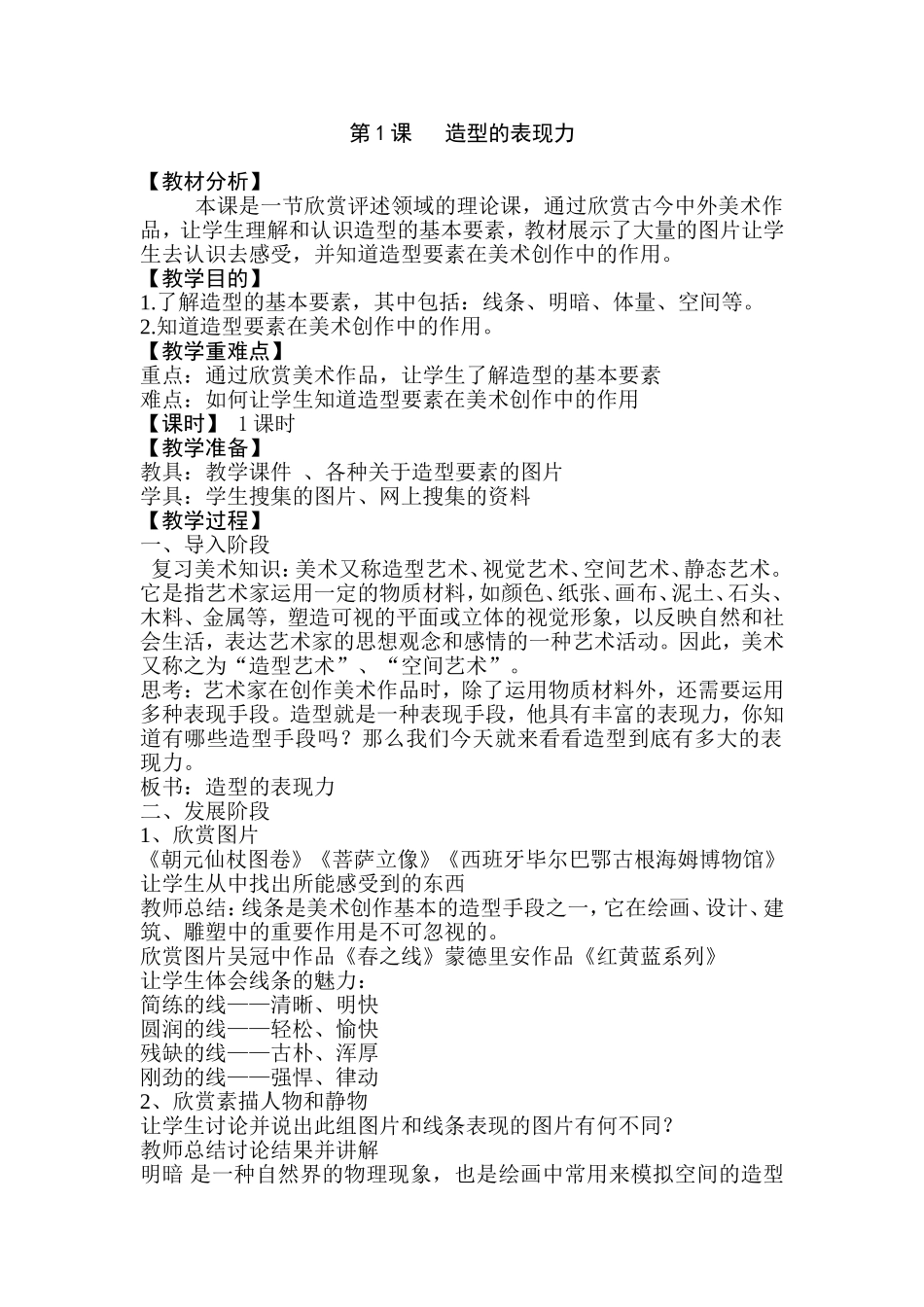 造型的表现力_第1页