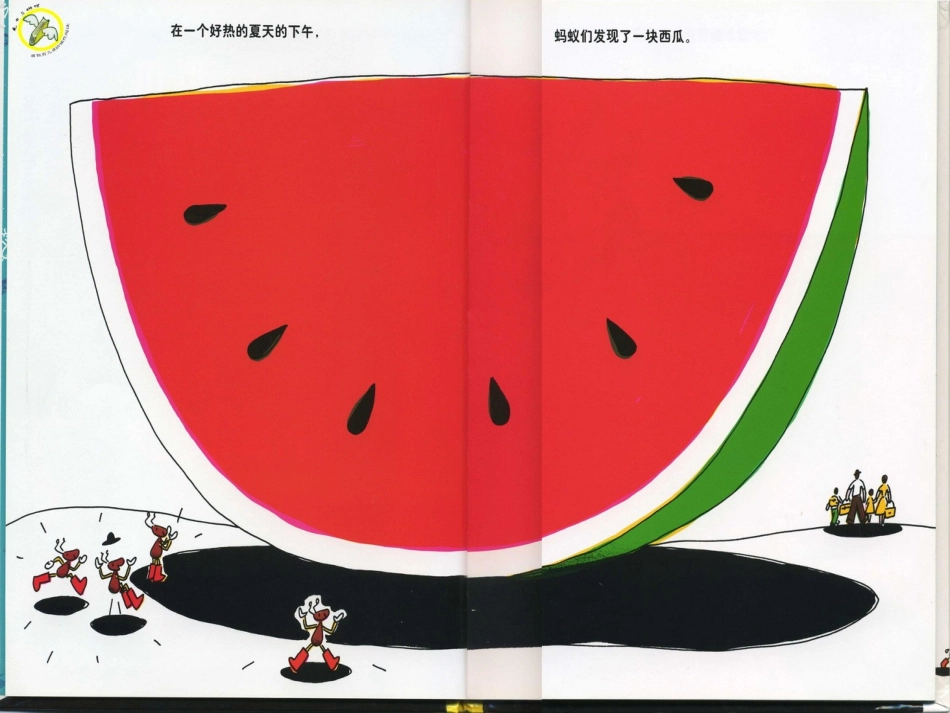 《蚂蚁和西瓜》_第3页
