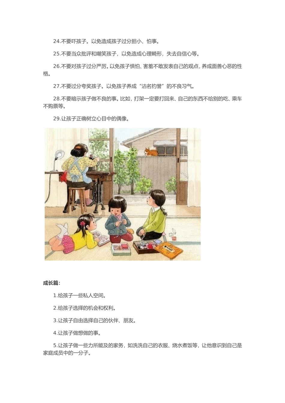 教养孩子，你真的做对了吗？_第3页