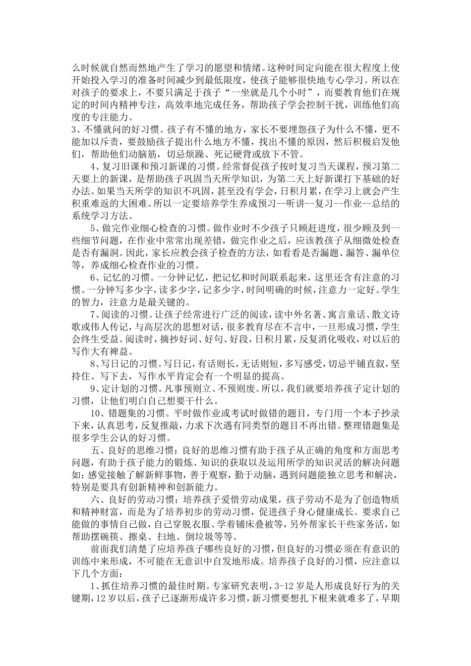 家庭教育最重要的是培养良好的习惯_第2页