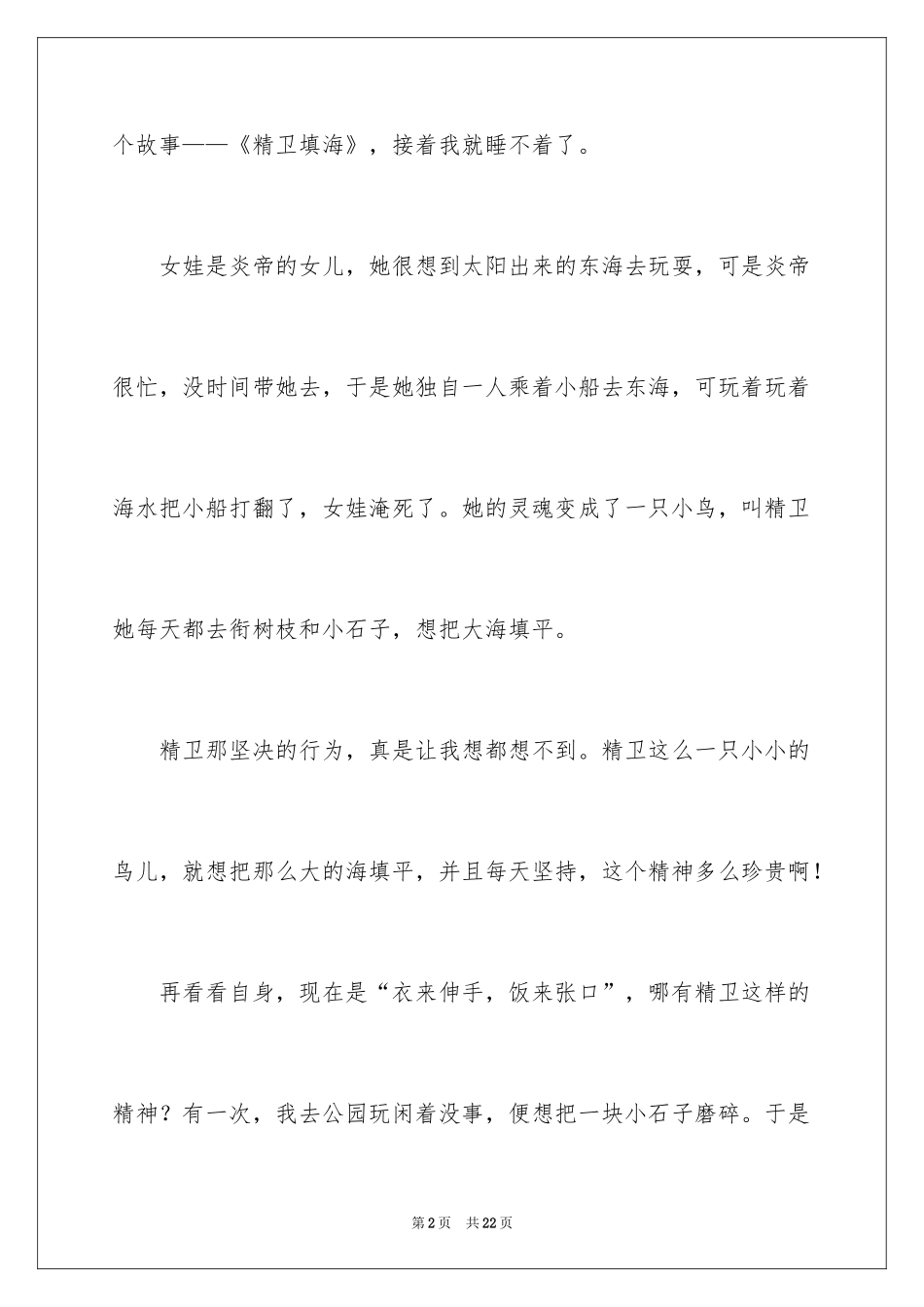 2024《精卫填海》读后感_2_第2页