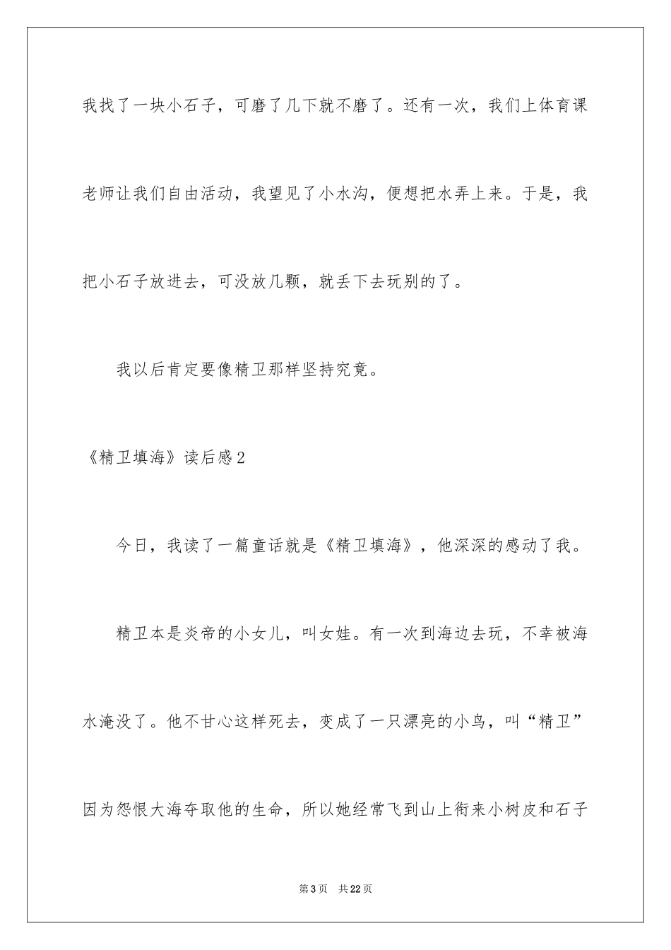 2024《精卫填海》读后感_2_第3页