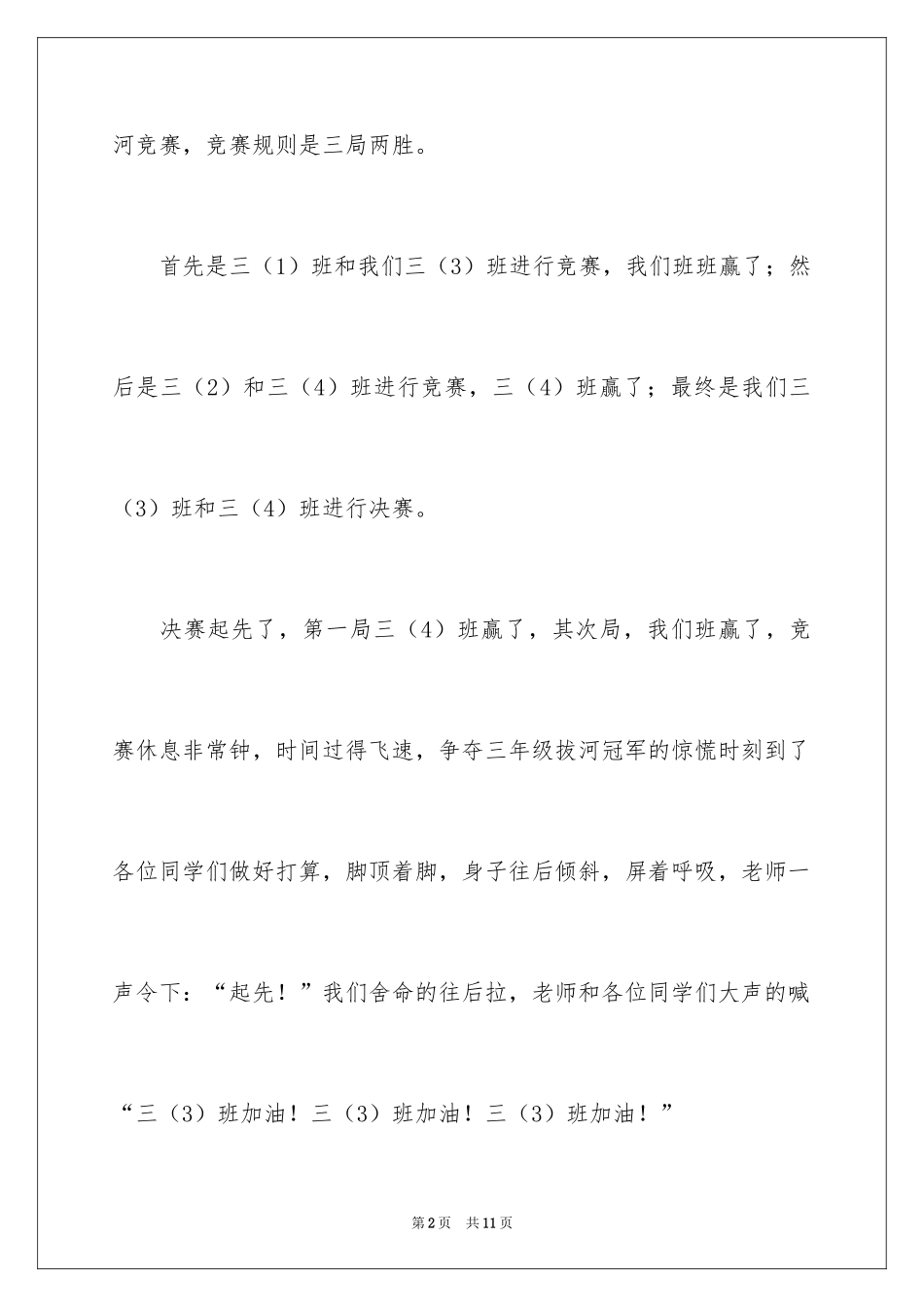 2024周记一则作文_40_第2页