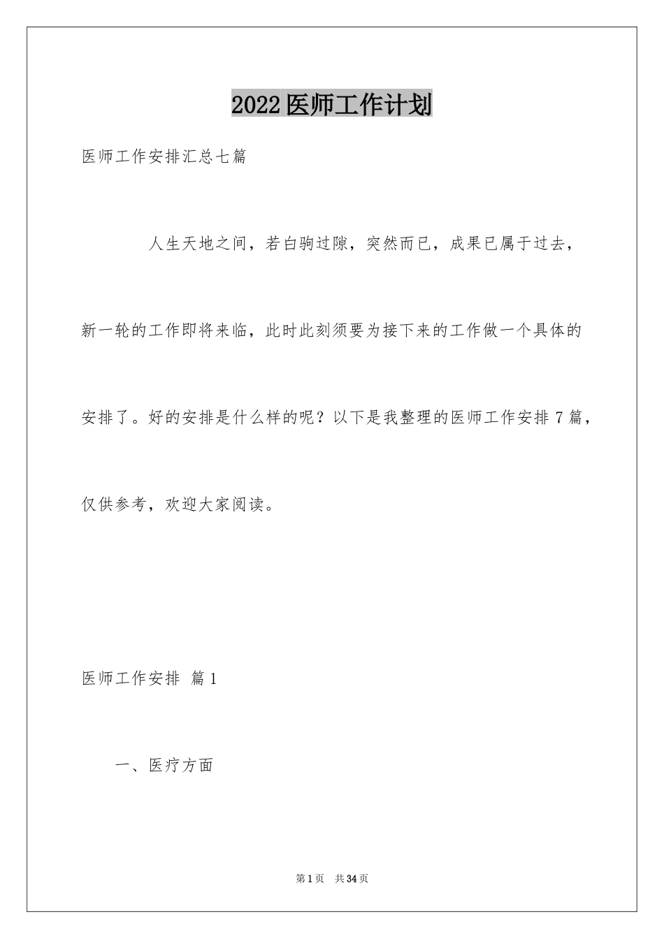 2024医师工作计划_43_第1页