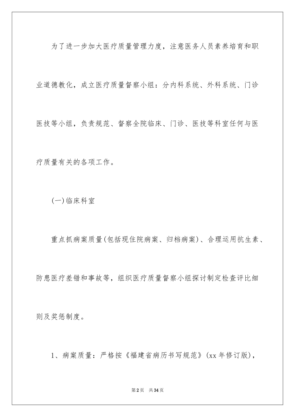 2024医师工作计划_43_第2页