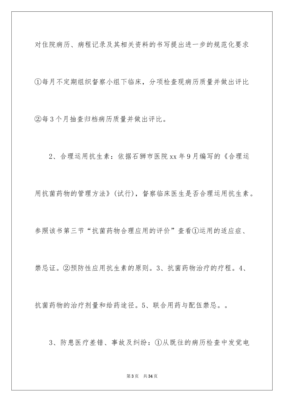 2024医师工作计划_43_第3页