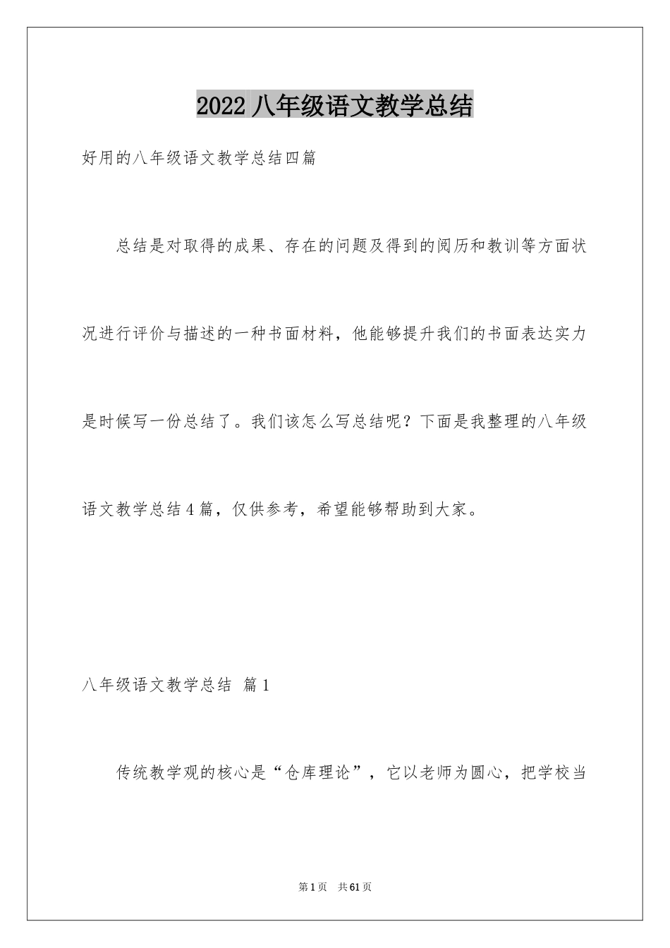 2024八年级语文教学总结_30_第1页