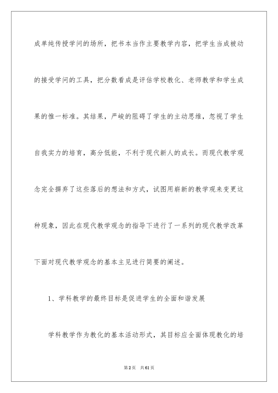 2024八年级语文教学总结_30_第2页