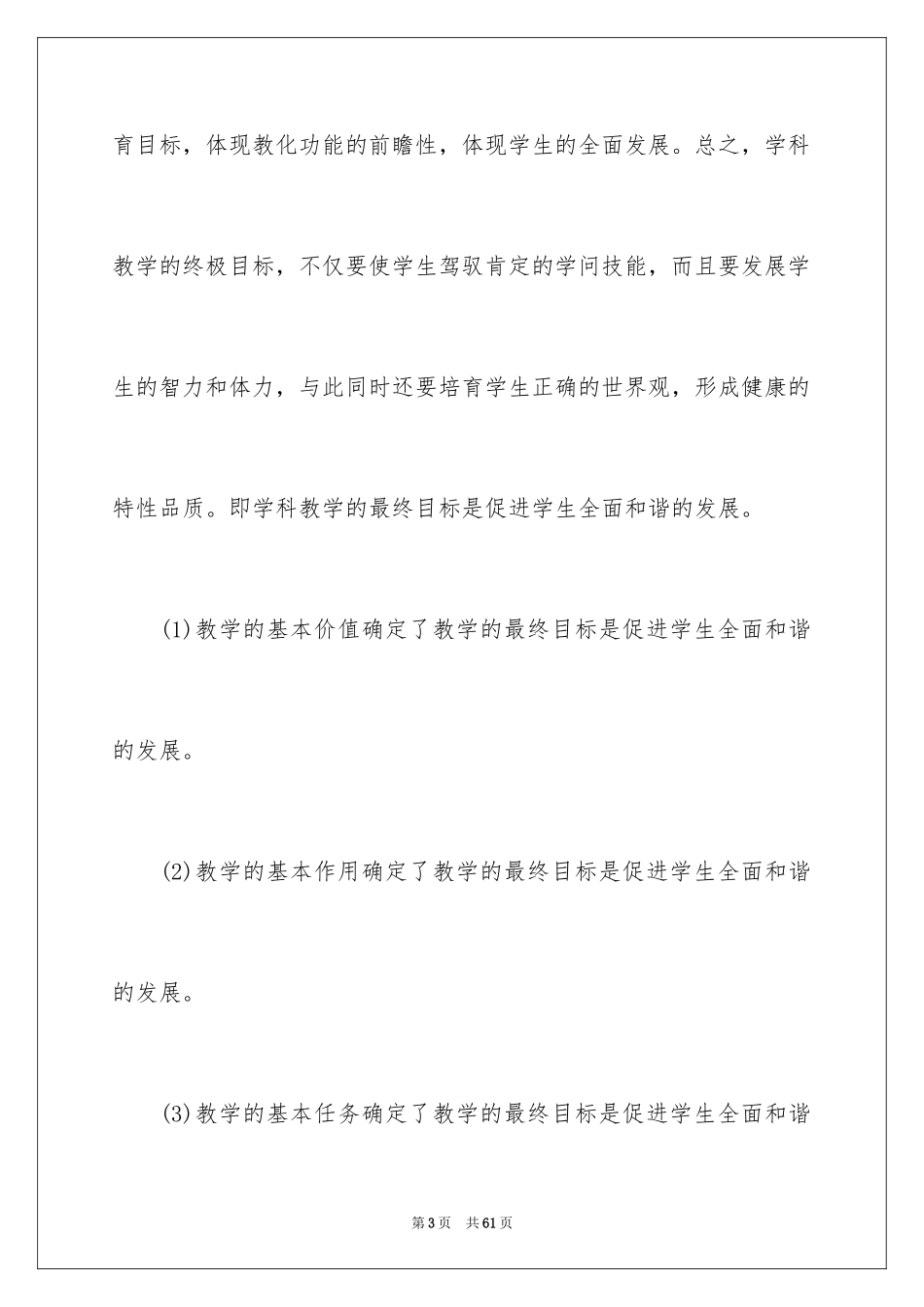 2024八年级语文教学总结_30_第3页