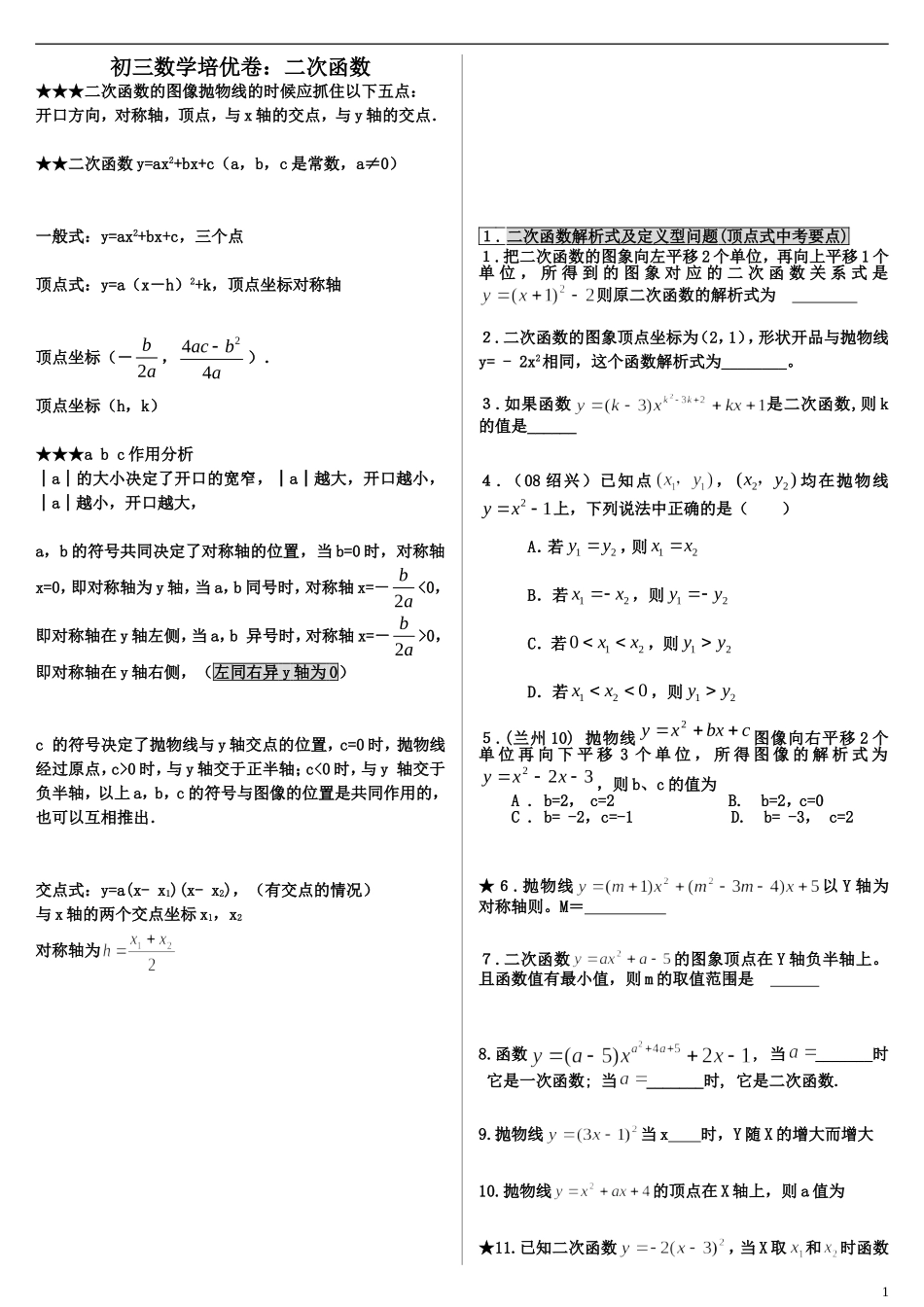 二次函数树诚培优_第1页