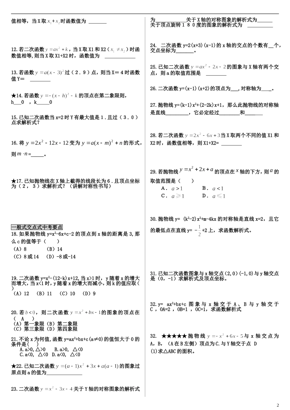 二次函数树诚培优_第2页
