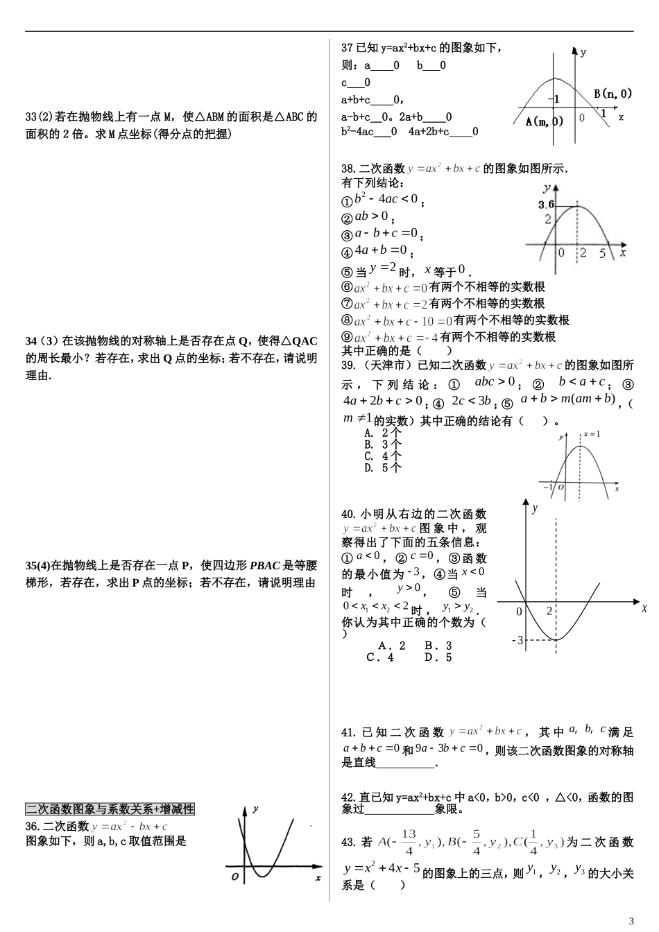 二次函数树诚培优_第3页