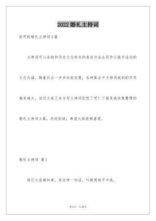 2024婚礼主持词_145