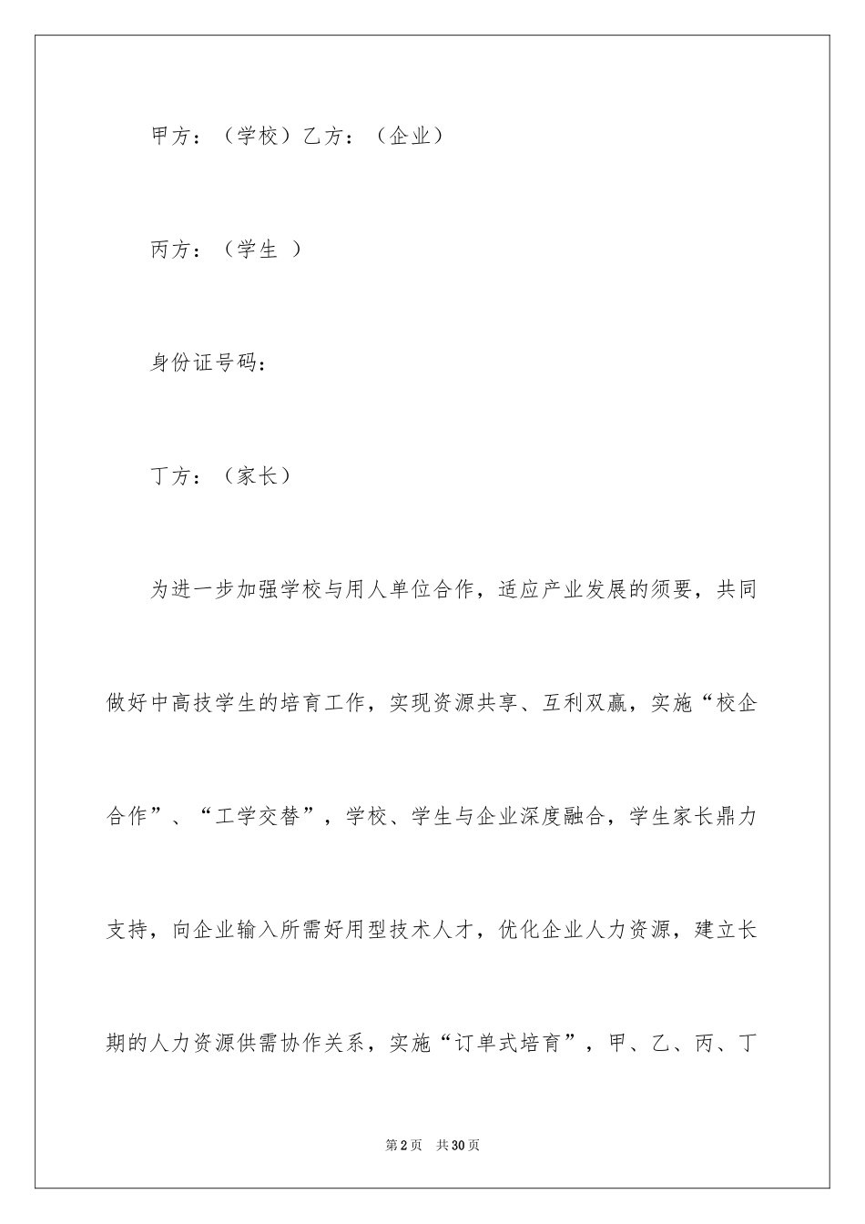 2024企业授权委托书_132_第2页