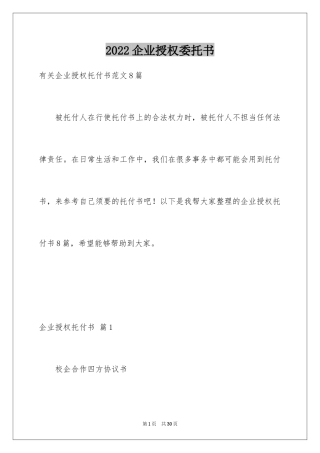 2024企业授权委托书_132