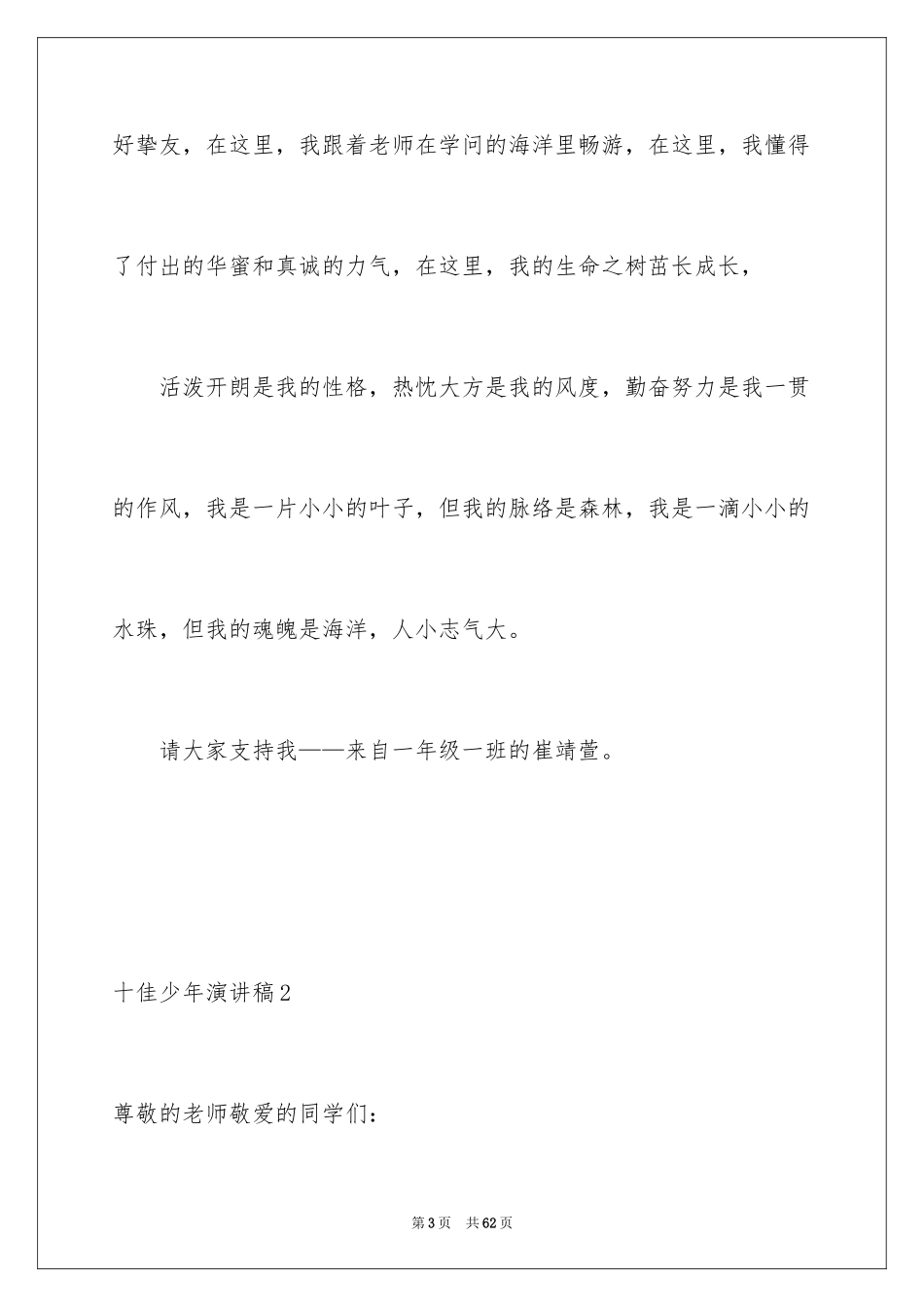 2024十佳少年演讲稿_3_第3页