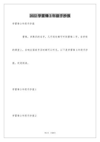 2024学雷锋3年级手抄报