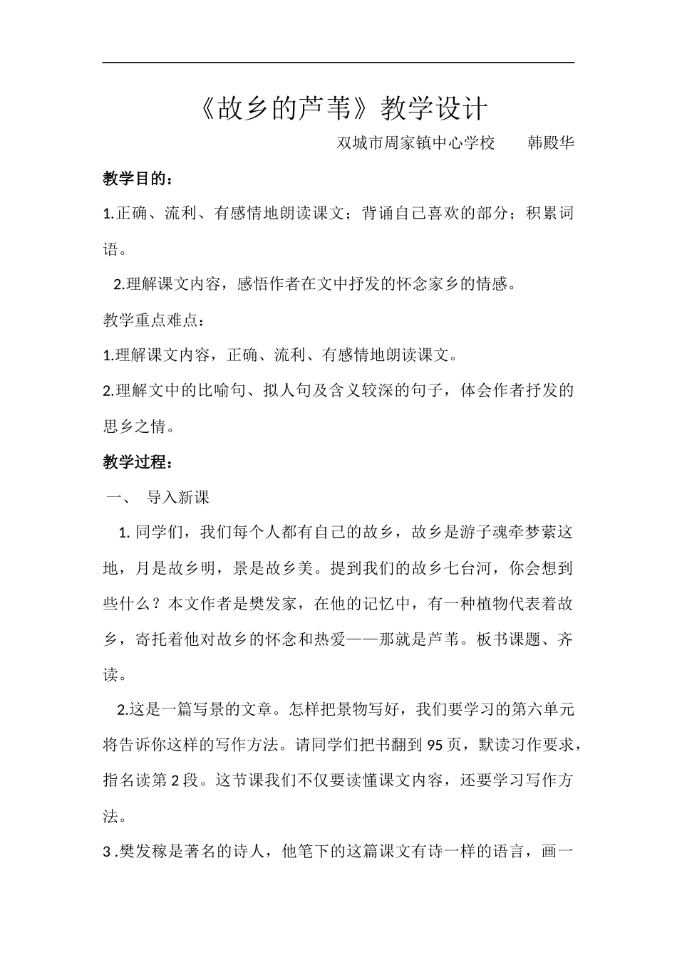 后续作业《故乡的芦苇》_第1页