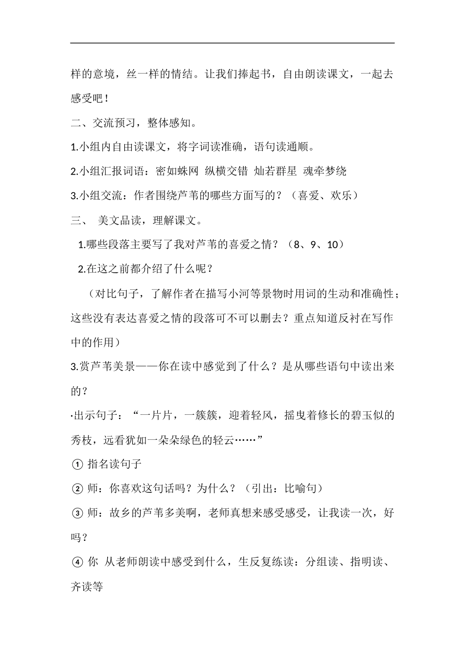 后续作业《故乡的芦苇》_第2页