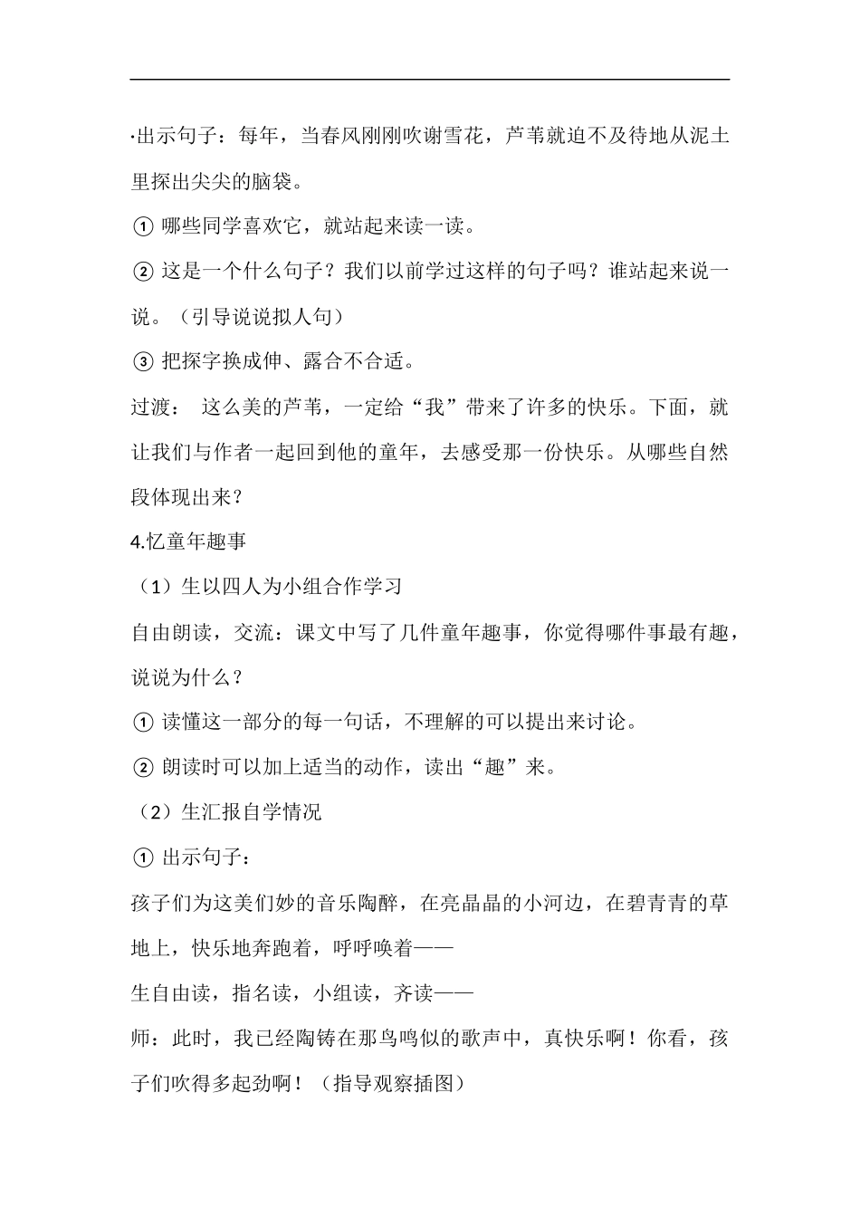 后续作业《故乡的芦苇》_第3页