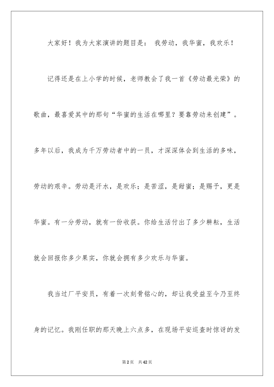 2024企业五一劳动节演讲稿_114_第2页