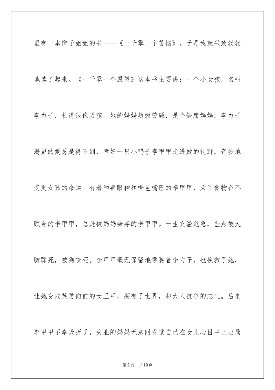 2024《一千零一个烦恼》读后感_第2页