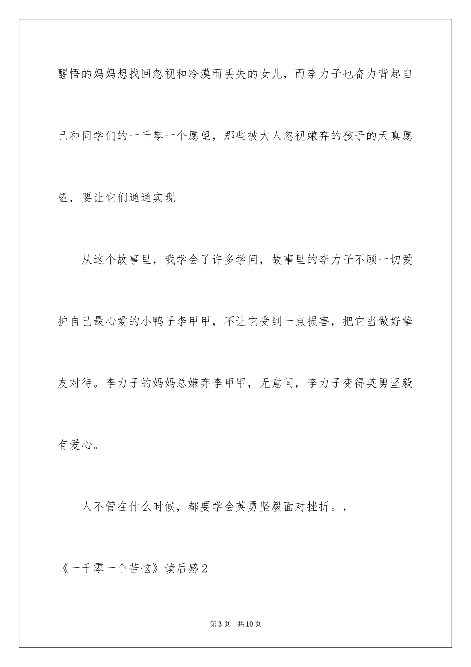 2024《一千零一个烦恼》读后感_第3页